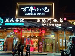 -正阳门饭庄·烤鸭·北京菜(万丰路七里庄店)