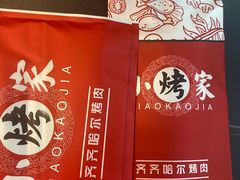 -齐齐哈尔烤肉·烧烤·烤鱼(万科时一区店)