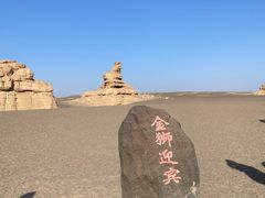 -敦煌雅丹国家地质公园
