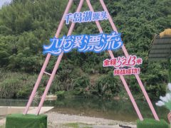 -千岛湖九龙溪漂流