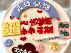 -Dark Horse·黑马蛋糕·低脂·低糖淡奶(金匙望湖大厦店)