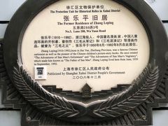 -张乐平故居