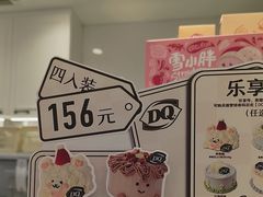 -DQ·蛋糕·冰淇淋(合生汇店)