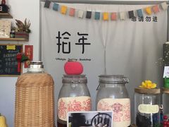 自助取餐区-拾年