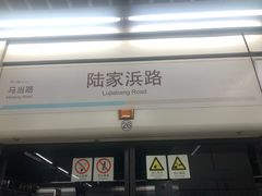 -陆家浜路(地铁站)
