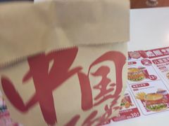-燃熊中国汉堡(中山门店)