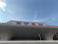 -南宁东站