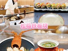 -松临·铁板烧&Omakase(神农店)