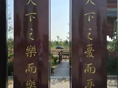 -商丘古城-应天书院