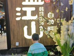 -盛江山自助料理(奥莱锦辉购物广场店)