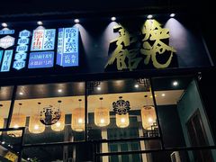 门面-福照楼汽锅鸡·云南菜(护国路店)
