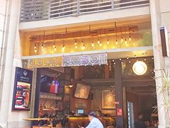 -JuiceRobot·手工意大利面&汉堡精酿(珠江新城店)