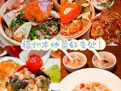 -南门食仙·手工福州菜(南门兜店)