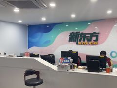 -新东方国际教育·雅思托福(海淀水清木华校区)