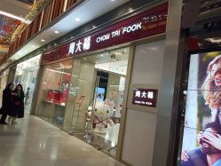 -周大福CHOW TAI FOOK(荟聚购物中心西红门店)