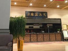 -明月山天沐温泉度假村