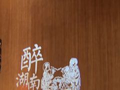 -巡湘记·地道湖南菜(活力城店)