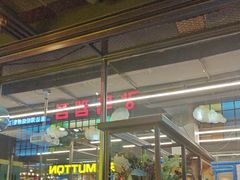 -河坝烧烤串城(金达莱店)