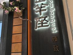 -新兴·金羊座·粤菜点心(乐峰店)