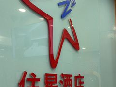 -住星酒店(广州北京路步行街店)
