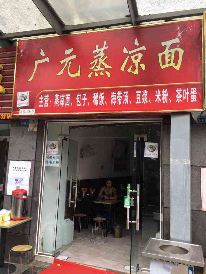 广元蒸凉面-"偶然遇到广元蒸凉面～味蕾大体验,真的很.