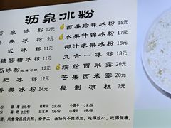 菜单-黄氏沥泉·冰粉(玉林店)