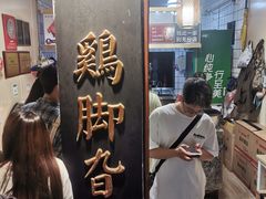 -鸡脚旮旯平江路店