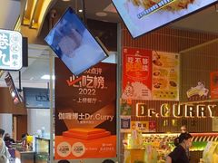 -伽喱博士 Dr.CURRY咖喱饭(太阳宫咖喱店)