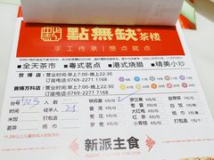 菜单-點無缺茶楼·海鲜酒家(世博店)