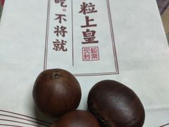 -粒上皇(上下九店)