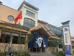 -重庆南山海昌汤都