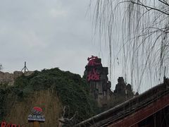 -杭州宋城