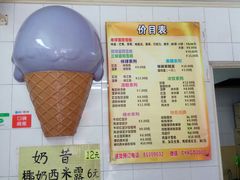 菜单-成裕雪糕店(士多店)