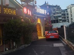 -小隐院子·庭院餐厅(大学城后湖店)