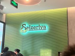 -萨莉亚(巴黎春天成山店)