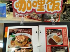 -白熊咖哩(新世界城店)