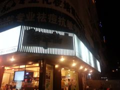 -鲜芋仙(苏州干将店)