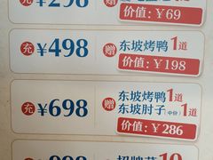 菜单-眉州东坡(通州店)