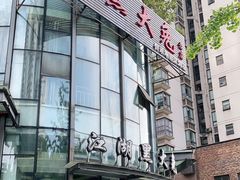 -江湖黑大兔(杨家坪店)