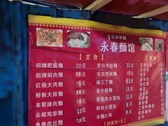 -永春面馆(江桥店)