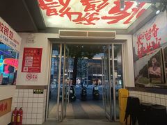 -留香铁板烤肉(解放西路旗舰店)