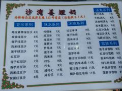 菜单-沙湾姜埋奶(兴新包店)