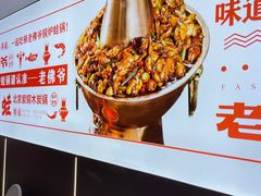 -老佛爷铜炉蛙锅(揭阳万达店)