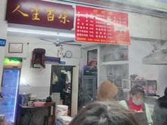 -虎子面粉馆(五一东村店)