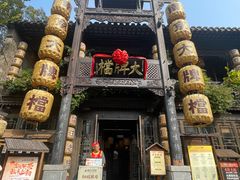 -南京大牌档(夫子庙老门东店)