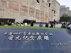 -上海四行仓库抗战纪念馆