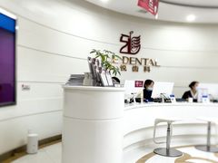 -雅悦齿科(顾村公园店)