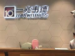 -一兆韦德健身(慧芝湖店)