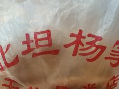 -北坦杨家干炸里脊(总店)