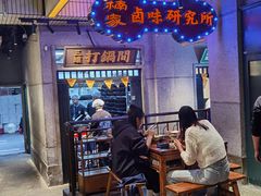 -楠火锅(太古里总店)